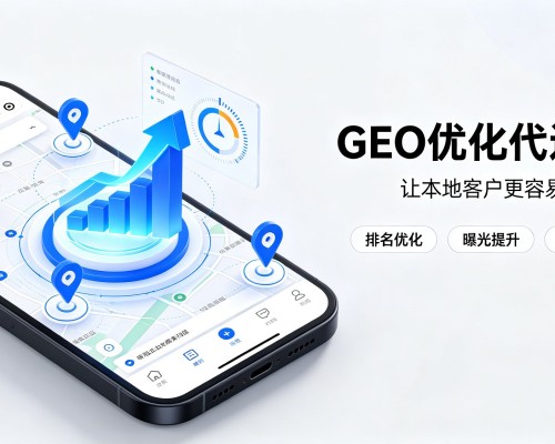清江浦GEO优化