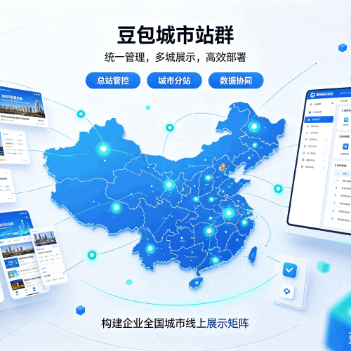 清江浦豆包城市站群